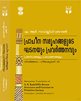 praaciina samuuhangalude khadanayum pravarthanavum
prabandhangalum prabhaashanangalum 
