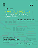 kulam vargam adhikaram – oka tanjavur gramanlo marutunna vargikarana sambhandhalu