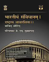 bhaaratiiya samvidhaanam: raashtrasya aadhaarshila