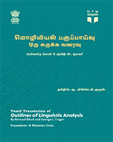 mol̠iyiyal pakuppāyvu – oru curukka varaivu