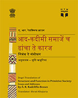 aad-kadimi samaajem ch dhancha te kaaraj: nibandh te sambodhan