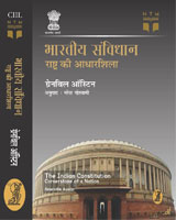 Bhartiya Samvidhan: Rashtra Ki Aadashila