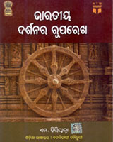 Bharatiya Darshanara Ruparekha