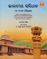 Bharatiya Sambidhana Eka Deshara Bhittiprastara