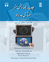 Jadeed Bhartas Manz Samaeji Badlaav