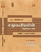 Samuuhaviyalin AdippadaihaL