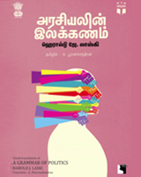 arasiyalin ilakkaNam